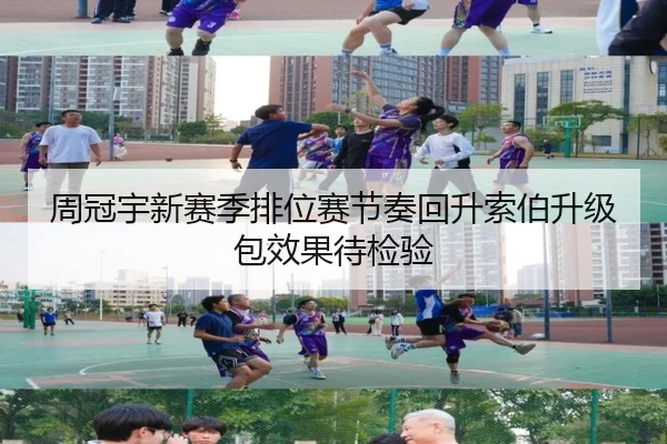 周冠宇新赛季排位赛节奏回升索伯升级包效果待检验